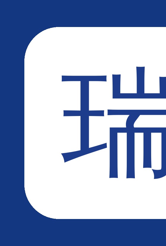 瑞丰授权资质