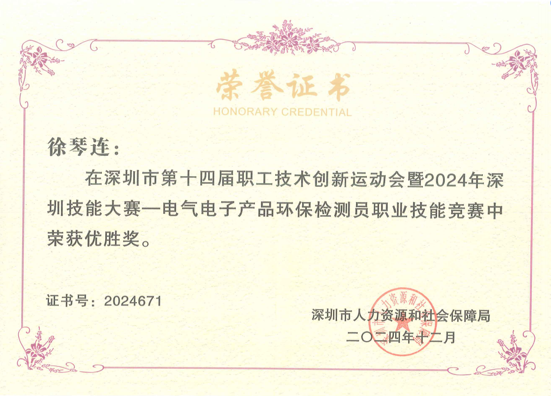 【技术喜讯】瑞丰在青岛职业技能大赛中斩获佳绩